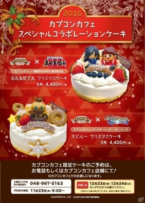 「戦国BASARA 真田幸村伝」と「モンスターハンター ストーリーズ」のクリスマスケーキが発売決定！の画像1