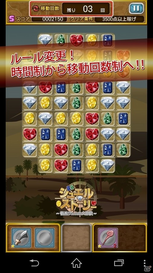 iOS/Android「ジュエルストーリー ～怪盗ジェムの大冒険～」章「ジュエルストーリー」のステージ難易度の調整が実施の画像2