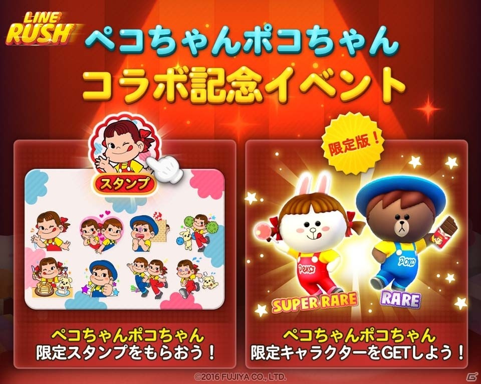 iOS/Android「LINE ラッシュ」コニーがペコちゃんに、ブラウンがポコちゃんに変身！？不二家の「ペコちゃん」とのコラボが開始の画像1