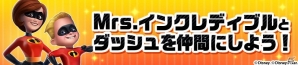 iOS/Android「ディズニー マジックキングダムズ」Mr.インクレディブルたちが仲間になるイベントが11月24日より開催！の画像3
