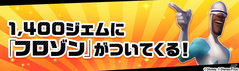 iOS/Android「ディズニー マジックキングダムズ」Mr.インクレディブルたちが仲間になるイベントが11月24日より開催！の画像7