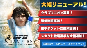 iOS/Android「BFB Champions～Global Kick Off～」他の監督との協力プレイが楽しめる新機能「クラブユニオン」「師弟制度」が実装！の画像1