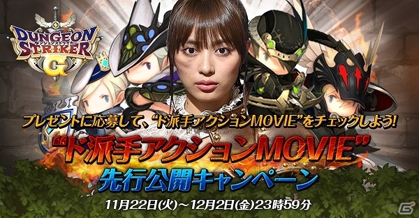 iOS/Android「ダンジョンストライカーG」内田理央さんによる“ド派手アクションMOVIE”が公開！の画像1
