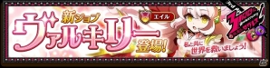iOS/Android「剣と魔法のログレス いにしえの女神」新ジョブ「ヴァルキリー」が登場！3周年を記念したさまざまなイベントが開催の画像2