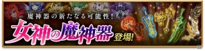 iOS/Android「剣と魔法のログレス いにしえの女神」新ジョブ「ヴァルキリー」が登場！3周年を記念したさまざまなイベントが開催の画像3