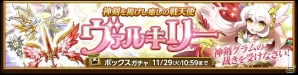 iOS/Android「剣と魔法のログレス いにしえの女神」新ジョブ「ヴァルキリー」が登場！3周年を記念したさまざまなイベントが開催の画像4