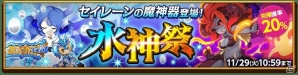 iOS/Android「剣と魔法のログレス いにしえの女神」新ジョブ「ヴァルキリー」が登場！3周年を記念したさまざまなイベントが開催の画像5