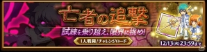 iOS/Android「剣と魔法のログレス いにしえの女神」新ジョブ「ヴァルキリー」が登場！3周年を記念したさまざまなイベントが開催の画像9