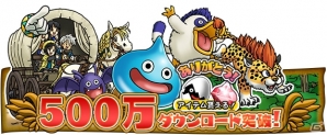 iOS/Android「ドラゴンクエスト どこでもモンスターパレード」全国のプレイヤーと戦略的なバトルが楽しめる「モンスター闘技場」が登場！の画像5