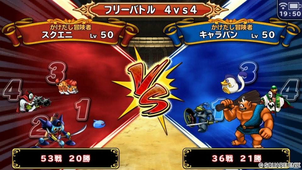 iOS/Android「ドラゴンクエスト どこでもモンスターパレード」全国のプレイヤーと戦略的なバトルが楽しめる「モンスター闘技場」が登場！の画像3