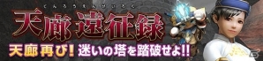 PS4「モンスターハンター フロンティアZ」がサービスイン！コースの無料開放や防具のプレゼントなどが実施の画像25