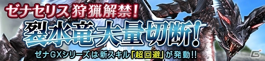 PS4「モンスターハンター フロンティアZ」がサービスイン！コースの無料開放や防具のプレゼントなどが実施の画像15