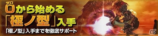 PS4「モンスターハンター フロンティアZ」がサービスイン！コースの無料開放や防具のプレゼントなどが実施の画像18