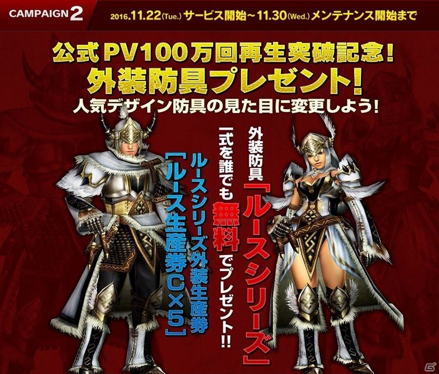 PS4「モンスターハンター フロンティアZ」がサービスイン！コースの無料開放や防具のプレゼントなどが実施の画像3