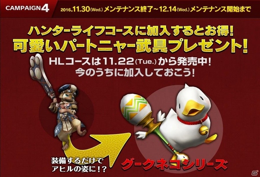 PS4「モンスターハンター フロンティアZ」がサービスイン！コースの無料開放や防具のプレゼントなどが実施の画像5