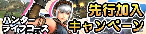 PS4「モンスターハンター フロンティアZ」がサービスイン！コースの無料開放や防具のプレゼントなどが実施の画像7
