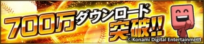iOS/Android「プロ野球スピリッツA」累計700万DL突破に合わせたキャンペーンが開催！の画像1