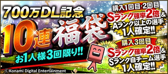 iOS/Android「プロ野球スピリッツA」累計700万DL突破に合わせたキャンペーンが開催！の画像2