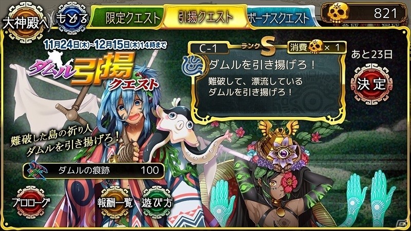 iOS/Android「ユバの徽」難破した祈り人・ダムルを救出しよう！サブストーリークエスト「ダムル引揚クエスト」が開催の画像2
