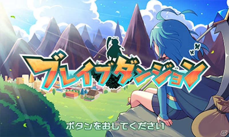 3DS「ブレイブタンジョン」主人公・アルをはじめとしたキャラクターやゲームシステムを紹介するPVが公開！の画像1