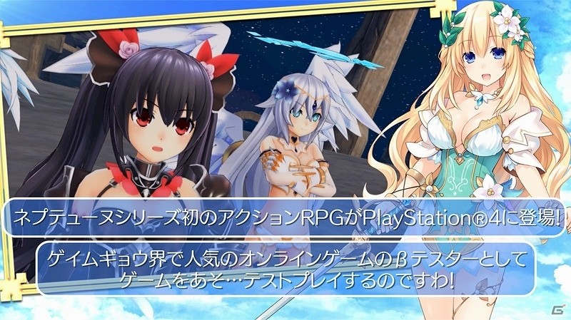 PS4「四女神オンライン CYBER DIMENSION NEPTUNE」佐藤利奈さん演じるベールのナレーションに合わせたPVが公開！ゲーム映像もチェックの画像3