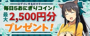 PS4/Xbox One/PC「鬼斬」ガチャチケットが毎週10枚手に入る「三周年記念キャンペーン」が開催！の画像9