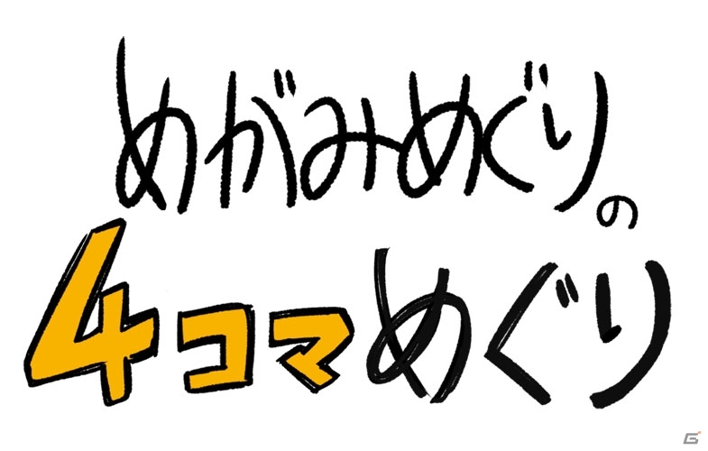 3DS「めがみめぐり」ツクモの日本全国ご当地めぐり・後篇が公開！公式4コママンガの連載もスタートの画像4
