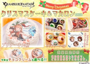 「グランブルーファンタジー」クリスマス限定デザインのプリントケーキ＆マカロンが登場―予約受付が実施中！の画像1