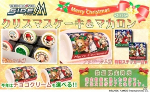 「アイドルマスター SideM」クリスマスデザインのプリントケーキとマカロンが登場！予約受付も実施中の画像1