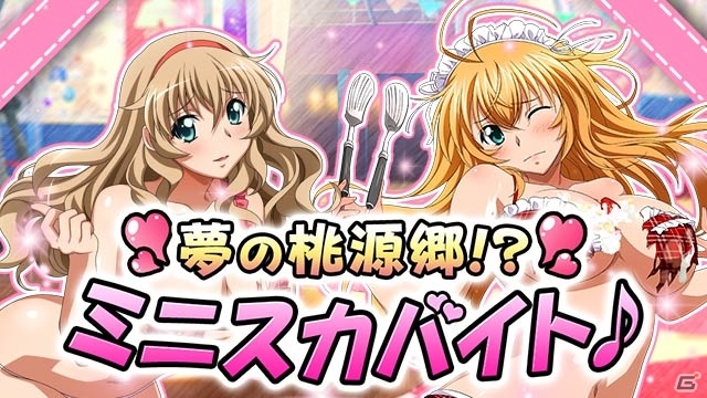 「一騎当千 バーストファイト」闘士たちがミニスカで“オシゴト”に挑戦！「夢の桃源郷！？ミニスカバイト♪」が開催の画像1