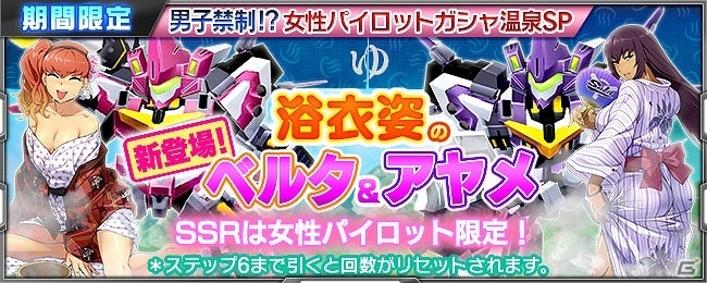 iOS/Android「スーパーロボット大戦X-Ω」クエストクリアでSRハインヘルム（アヤメ機）をゲット！イベント「冥王温泉記」が開催の画像6