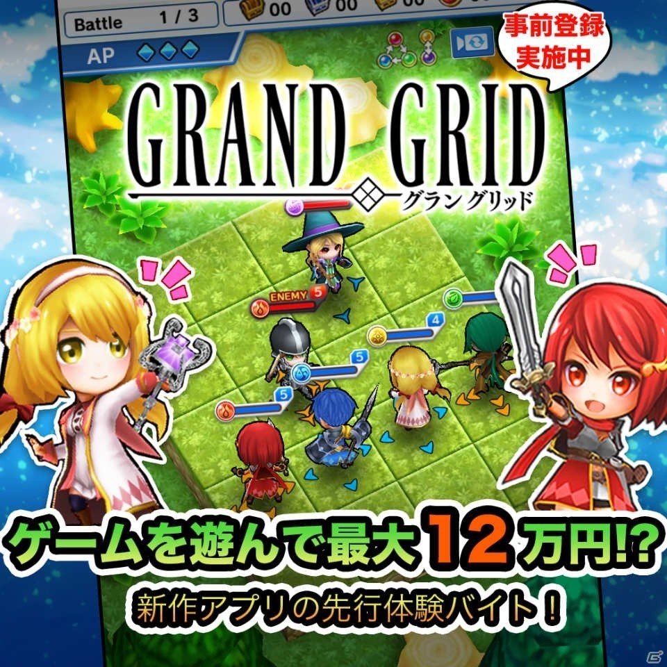 iOS/Android「LINE グラングリッド」ミッションをクリアするほど報酬がもらえるゲームバイトの募集が開始！の画像1