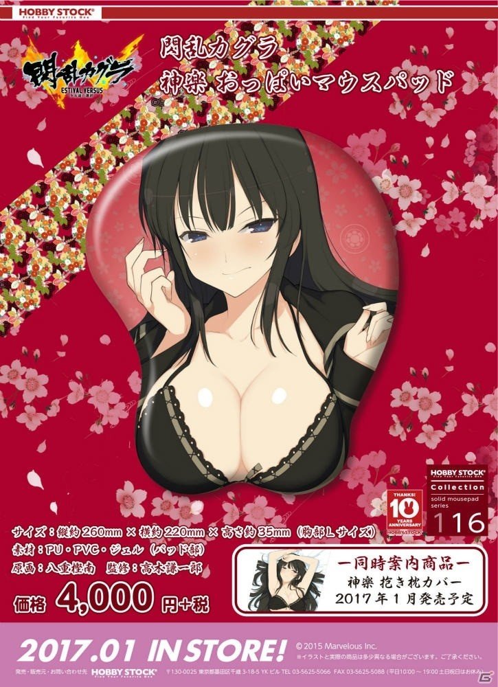 「閃乱カグラ 神楽 おっぱいマウスパッド＆抱き枕カバー」の予約受付がスタート！の画像1