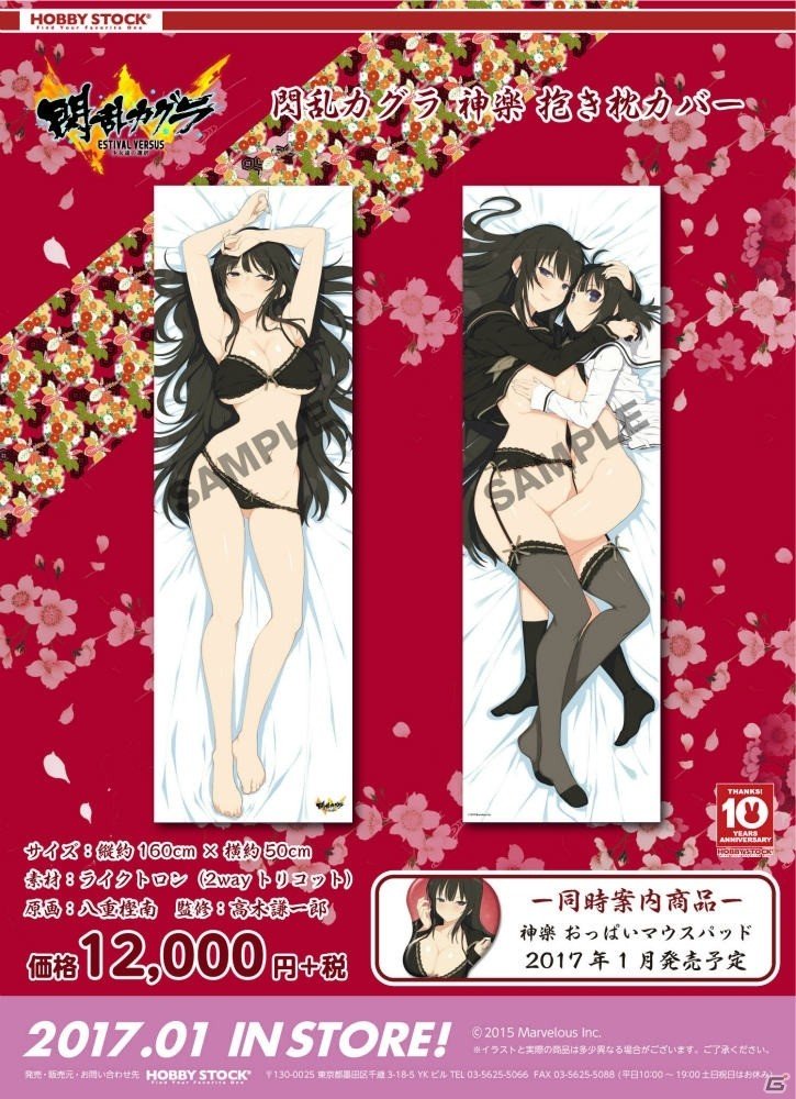「閃乱カグラ 神楽 おっぱいマウスパッド＆抱き枕カバー」の予約受付がスタート！の画像2