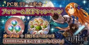 PCでプレイできるAndApp版「幻獣契約クリプトラクト」の提供が開始―スマートフォン版とのデータ連動も可能の画像4