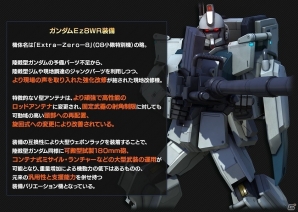 PS3「機動戦士ガンダム バトルオペレーション」ガンダムEz8WRの設計図が手に入るキャンペーンが開始！の画像2