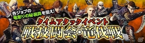 「ドラゴンズドグマ オンライン」新ジョブ「スピリットランサー」の紹介動画が公開！EXM「淀みし大竜力 限界域」も本日解禁の画像15