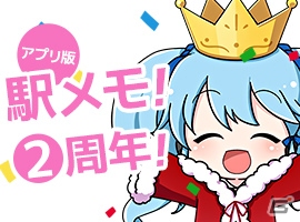 「ステーションメモリーズ！」2周年記念キャンペーンが開催！人気でんこランキングも発表の画像5
