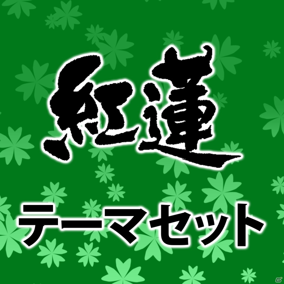 「閃乱カグラシリーズ」PS4/PS Vita用オリジナルテーマ「紅蓮」が配信開始！の画像10