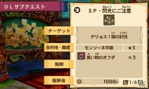 3DS「モンスターハンター ストーリーズ」12月1日から12月14日までの曜日替わりクエストが一挙公開！の画像2