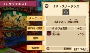 3DS「モンスターハンター ストーリーズ」12月1日から12月14日までの曜日替わりクエストが一挙公開！の画像3