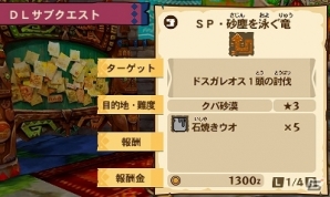 3DS「モンスターハンター ストーリーズ」12月1日から12月14日までの曜日替わりクエストが一挙公開！の画像8