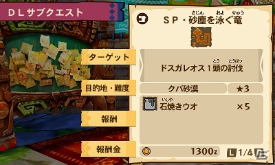 3DS「モンスターハンター ストーリーズ」12月1日から12月14日までの曜日替わりクエストが一挙公開！の画像8