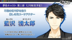 iOS/Android「夢色キャスト」第三部ストーリーに新たに登場する5人のキャラクターを紹介！の画像6