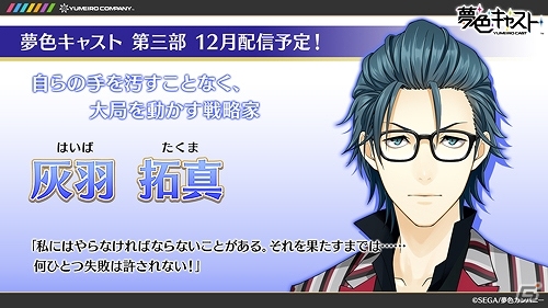 iOS/Android「夢色キャスト」第三部ストーリーに新たに登場する5人のキャラクターを紹介！の画像2