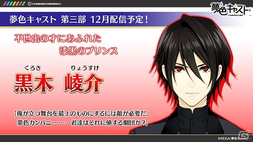 iOS/Android「夢色キャスト」第三部ストーリーに新たに登場する5人のキャラクターを紹介！の画像3