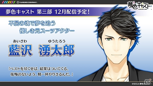 iOS/Android「夢色キャスト」第三部ストーリーに新たに登場する5人のキャラクターを紹介！の画像6