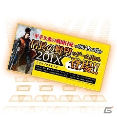 「信長の野望 201X」にて書籍「平手久秀の戦国日記」とのコラボイベントが開催！の画像3