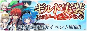 iOS/Android「トリックスター 召喚士になりたい」ギルドシステムの実装を記念した3大イベントが開催！の画像1