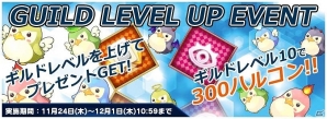 iOS/Android「トリックスター 召喚士になりたい」ギルドシステムの実装を記念した3大イベントが開催！の画像2